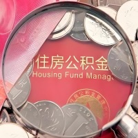 珠海购房公积金代取新攻略，需要注意些啥？